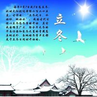 立冬
