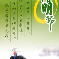 清明节