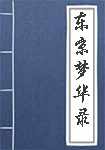东京梦华录简介