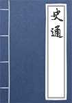 史通简介