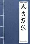太白阴经简介